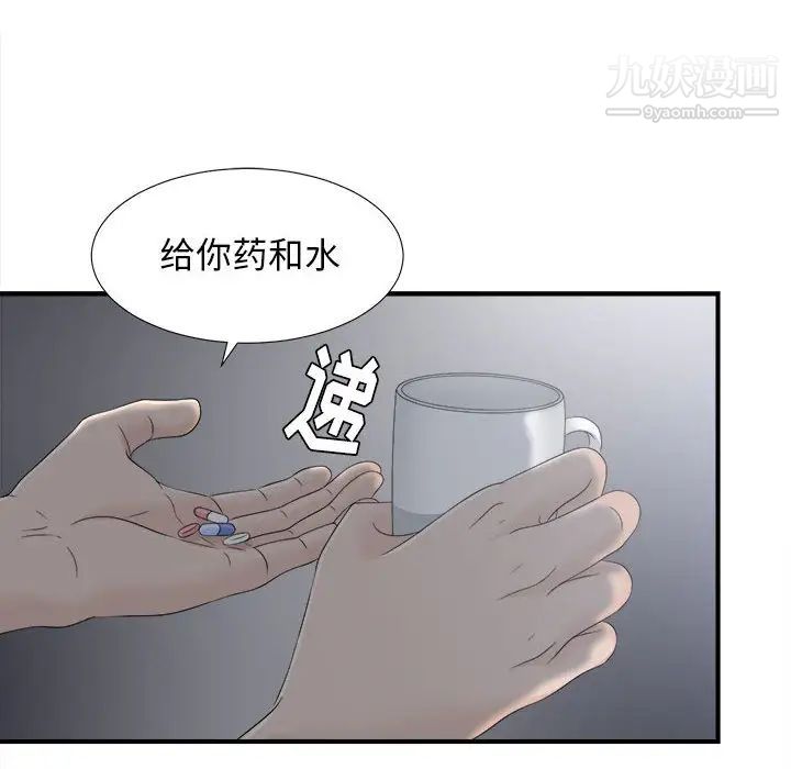 《密友》漫画 第10話