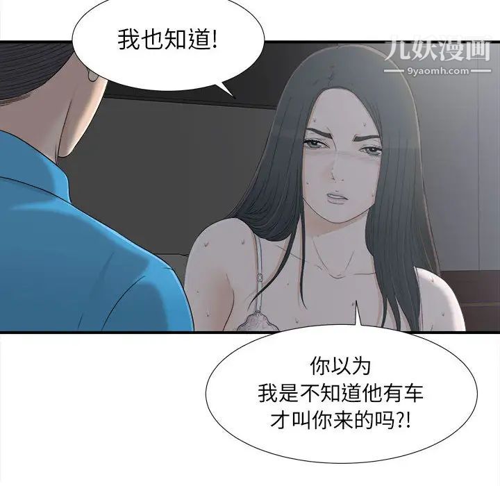 《密友》漫画 第10話