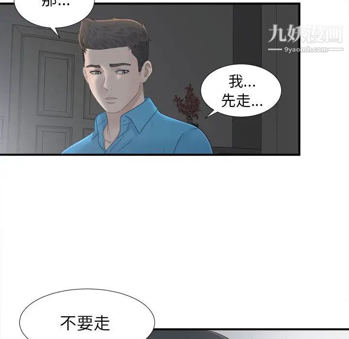 《密友》漫画 第10話