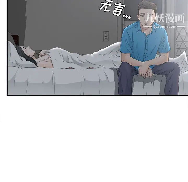 《密友》漫画 第10話