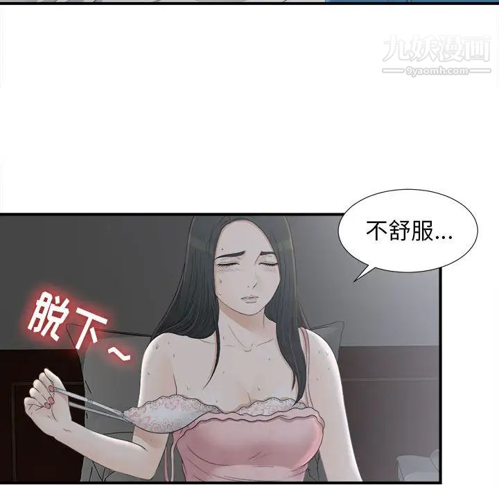 《密友》漫画 第10話