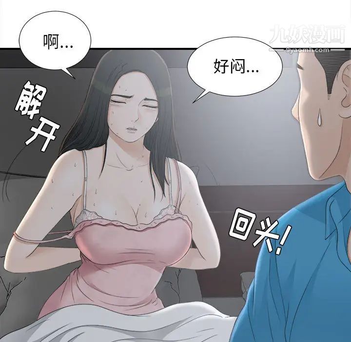 《密友》漫画 第10話