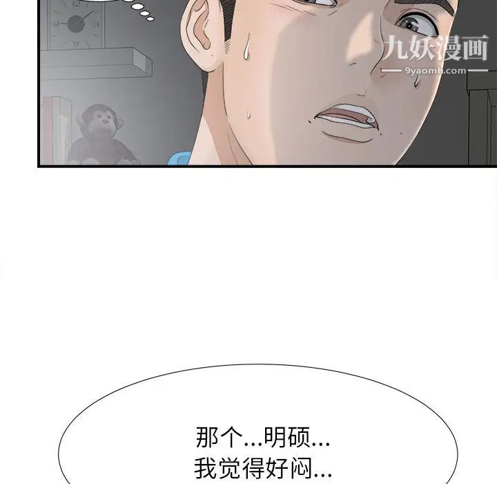《密友》漫画 第10話