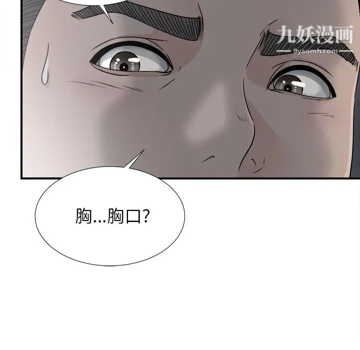 《密友》漫画 第10話