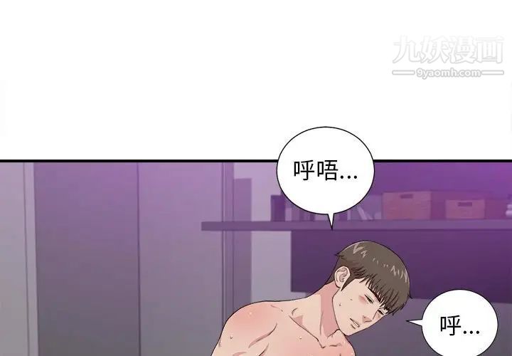 《密友》漫画 第100話