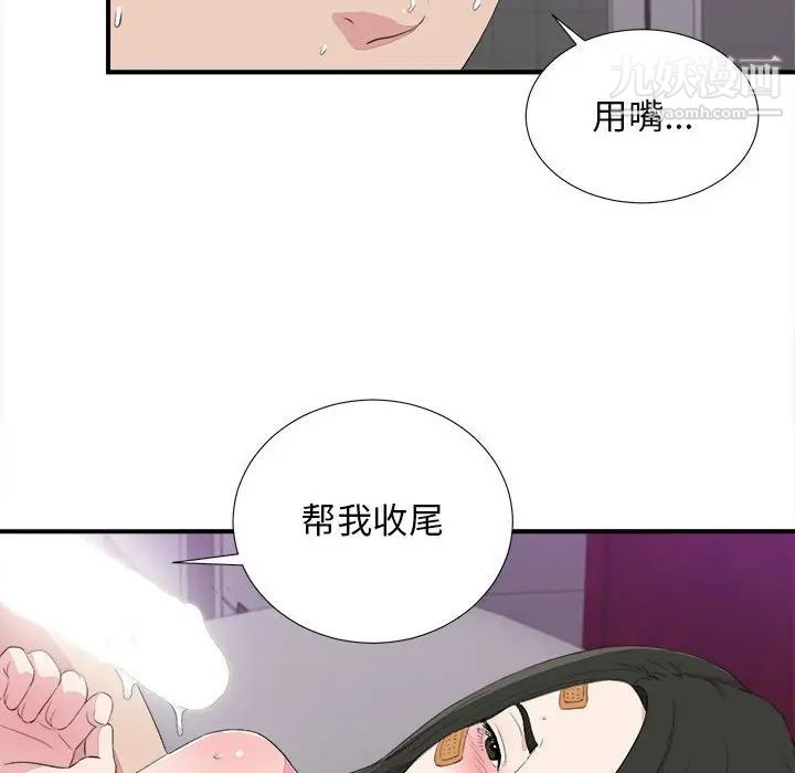 《密友》漫画 第100話