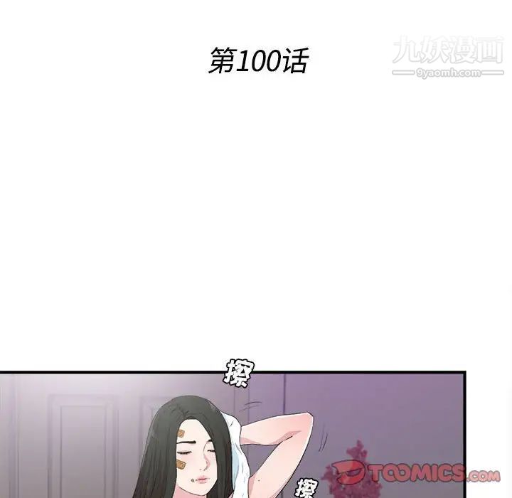 《密友》漫画 第100話