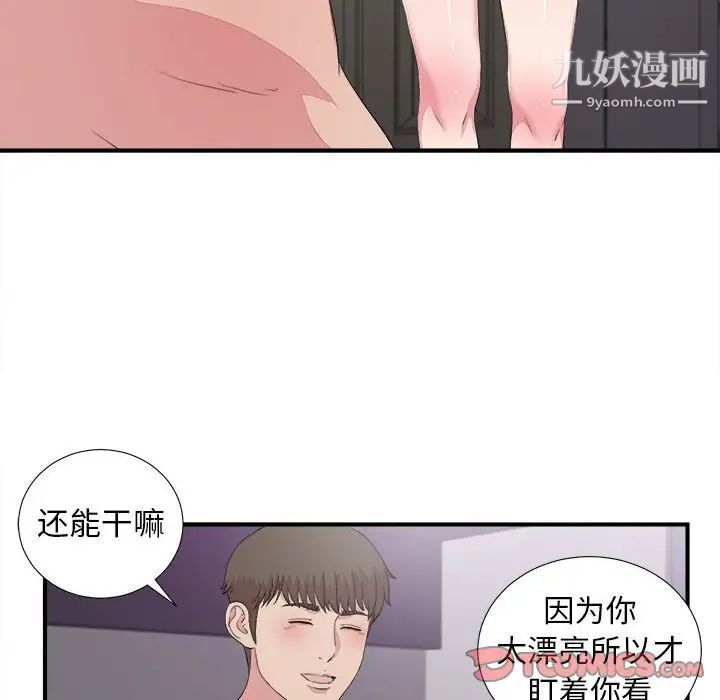 《密友》漫画 第100話
