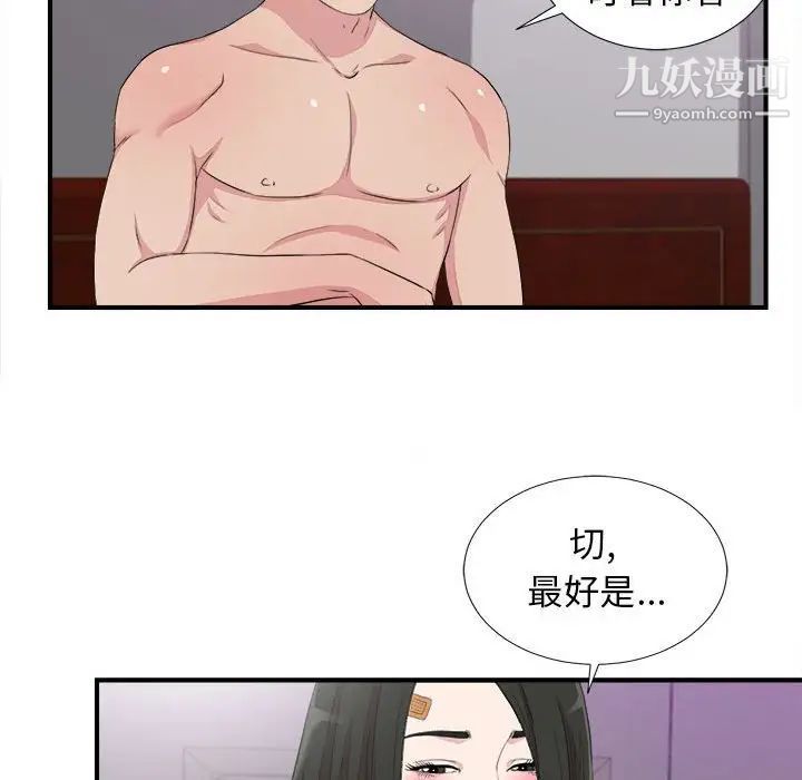 《密友》漫画 第100話