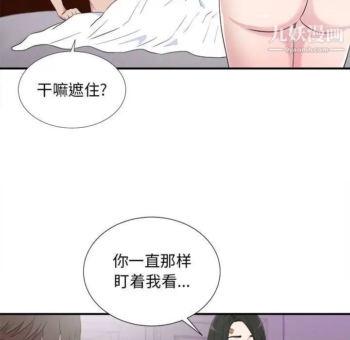 《密友》漫画 第100話