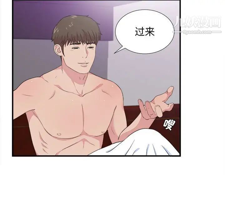 《密友》漫画 第100話