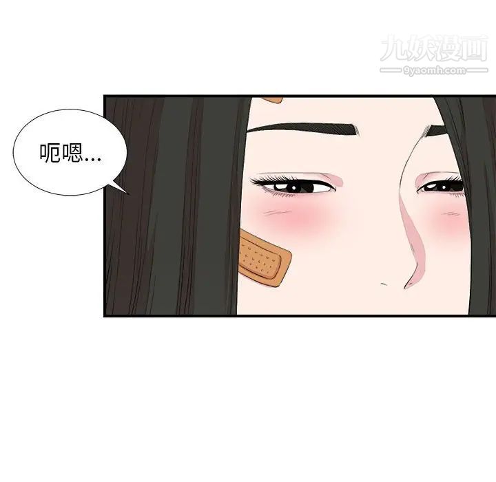 《密友》漫画 第100話