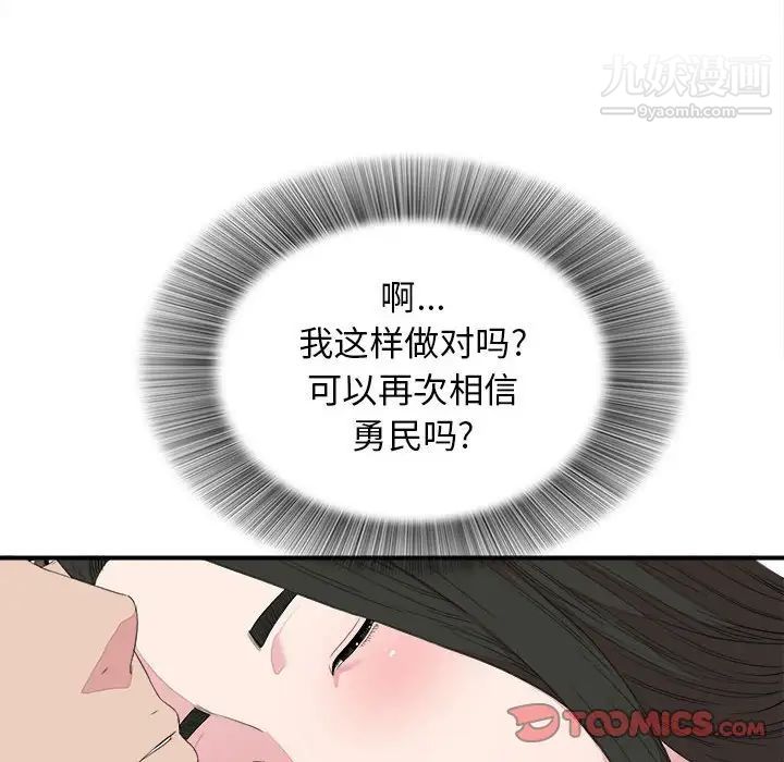 《密友》漫画 第100話