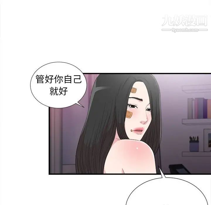 《密友》漫画 第100話