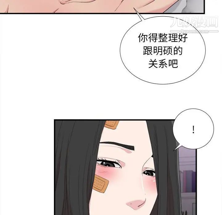 《密友》漫画 第100話