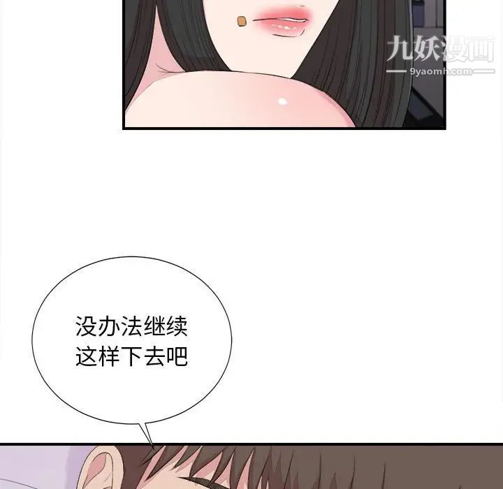 《密友》漫画 第100話