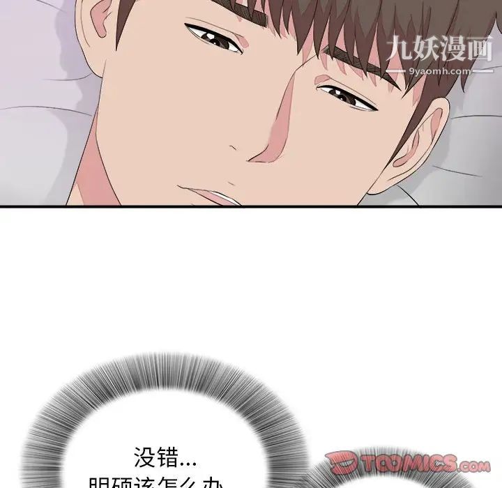 《密友》漫画 第100話