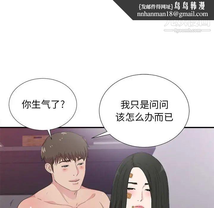 《密友》漫画 第100話