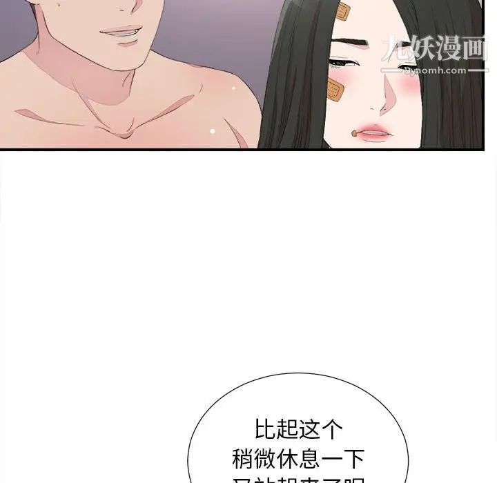 《密友》漫画 第100話