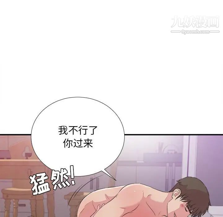 《密友》漫画 第100話