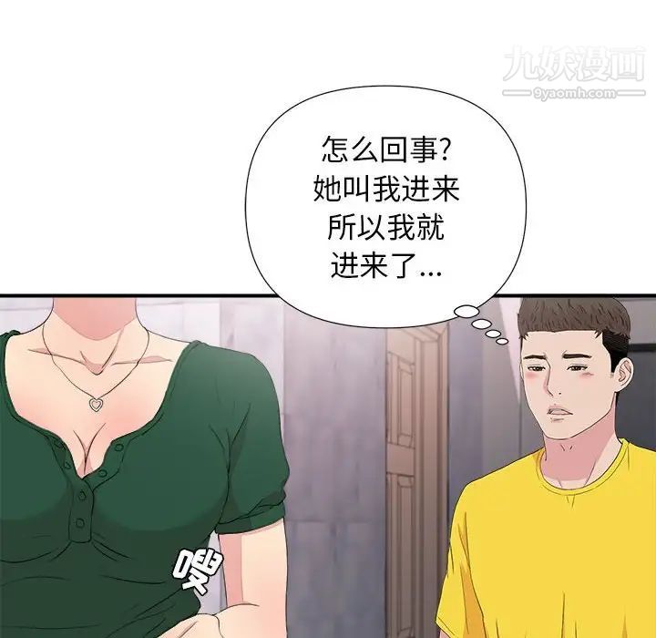 《密友》漫画 第100話