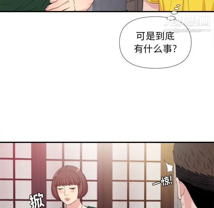 《密友》漫画 第100話