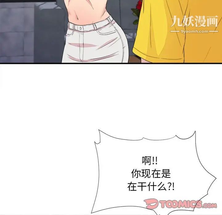 《密友》漫画 第100話