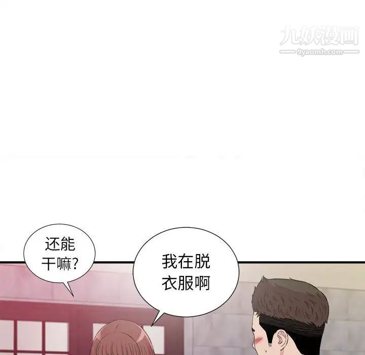《密友》漫画 第100話