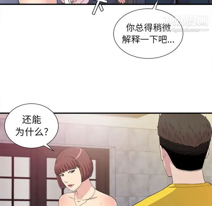 《密友》漫画 第100話