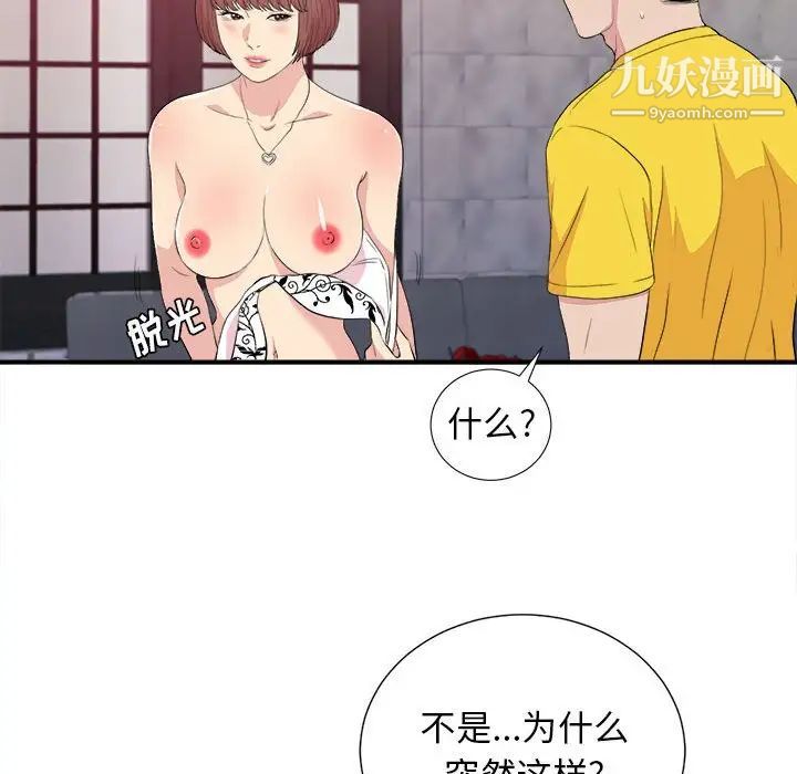 《密友》漫画 第100話