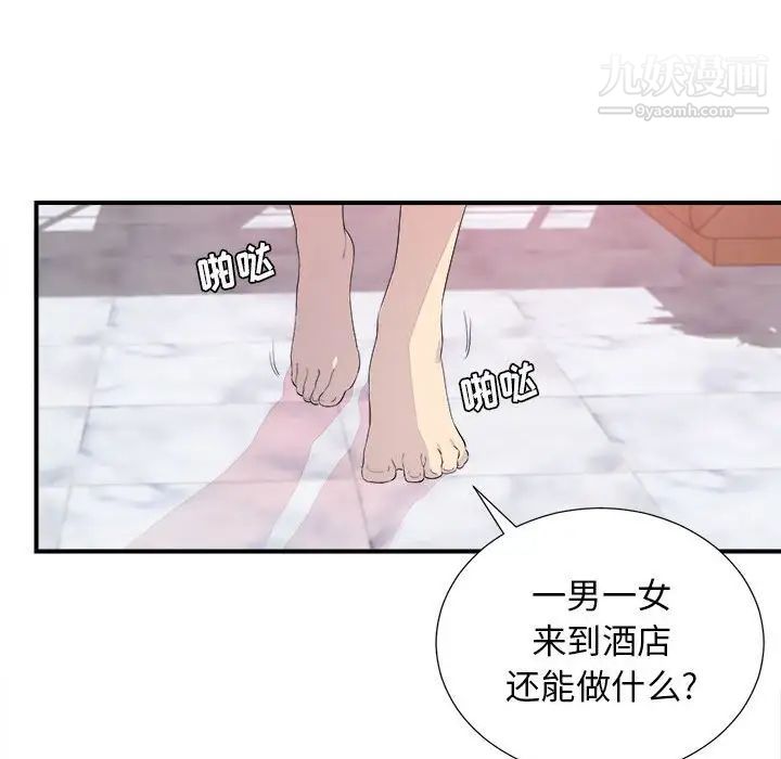 《密友》漫画 第100話