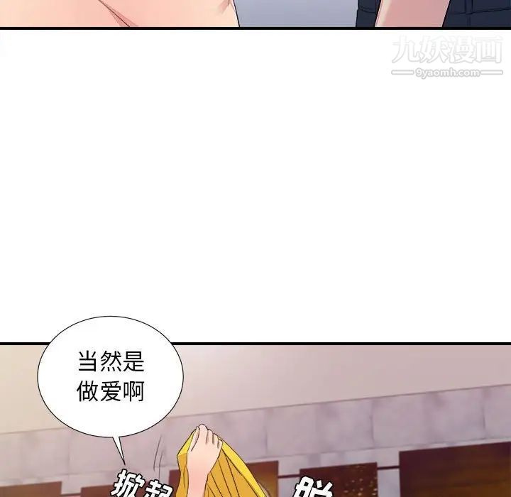 《密友》漫画 第100話