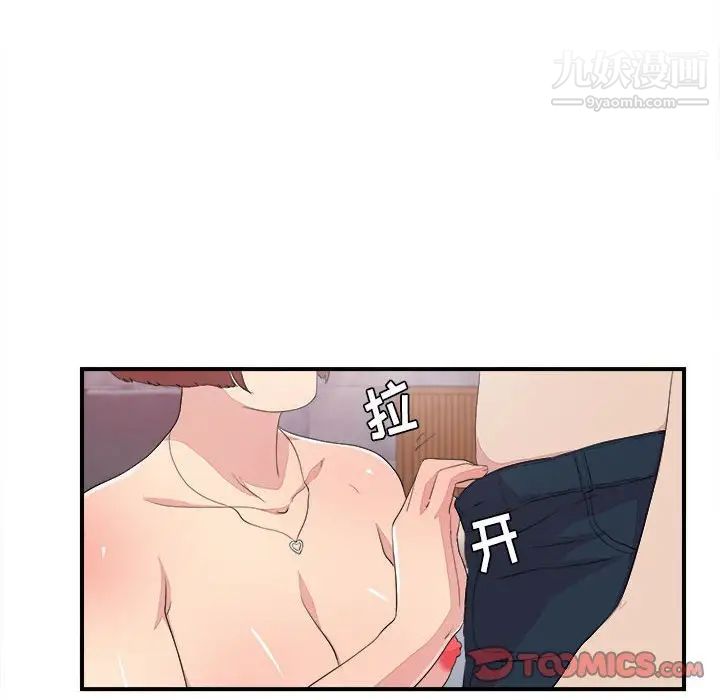 《密友》漫画 第100話