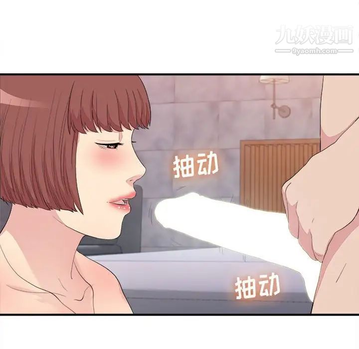 《密友》漫画 第100話