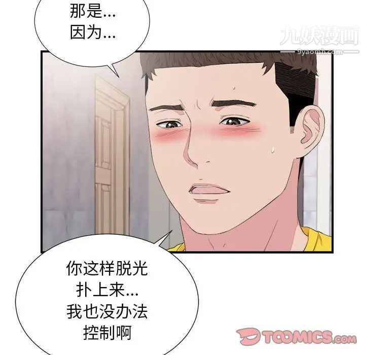 《密友》漫画 第100話