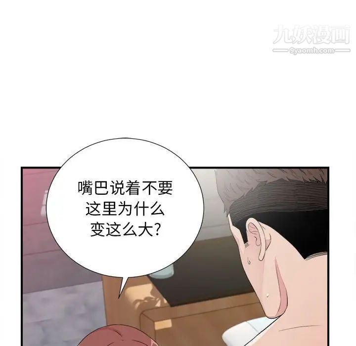 《密友》漫画 第100話