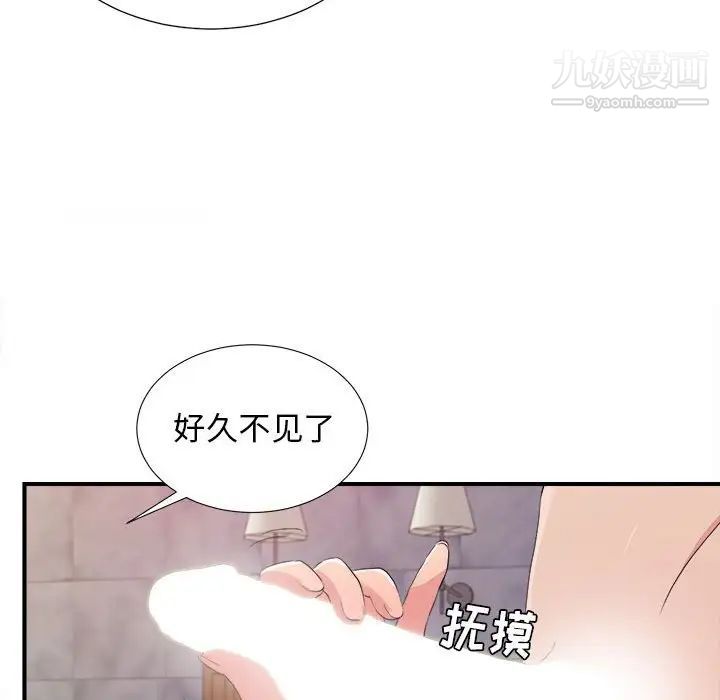 《密友》漫画 第100話