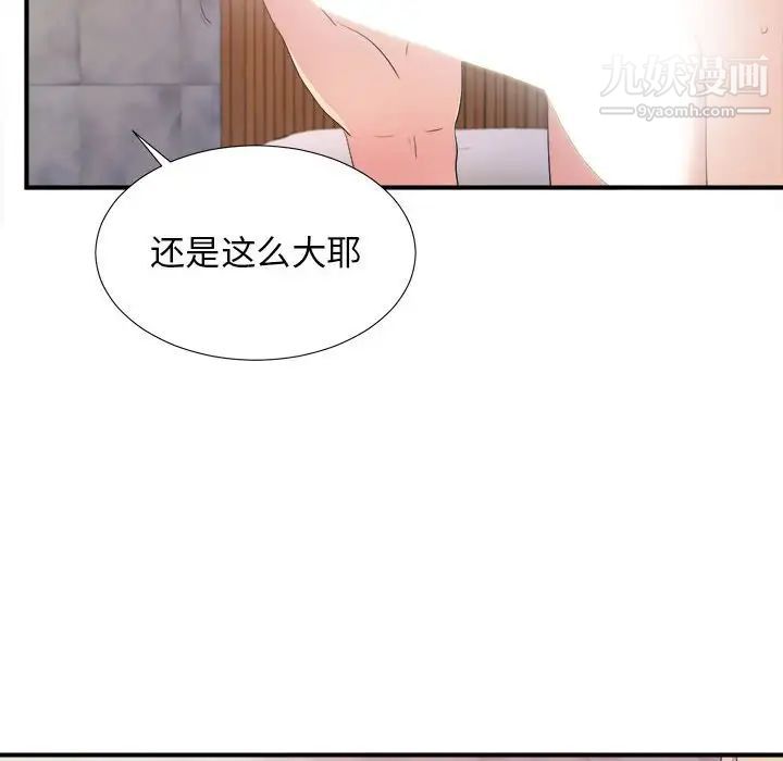 《密友》漫画 第100話