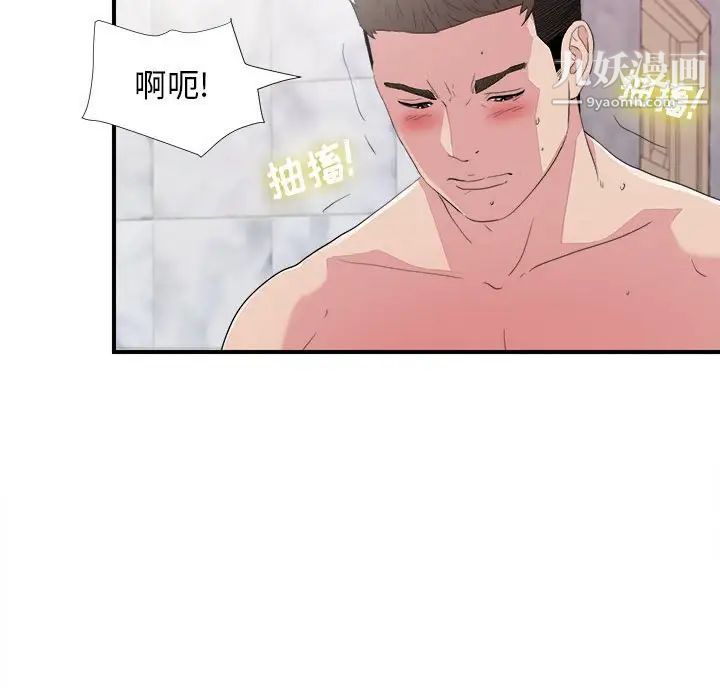 《密友》漫画 第100話