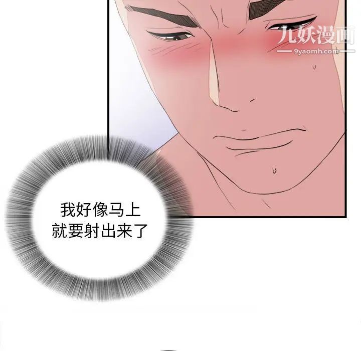 《密友》漫画 第100話