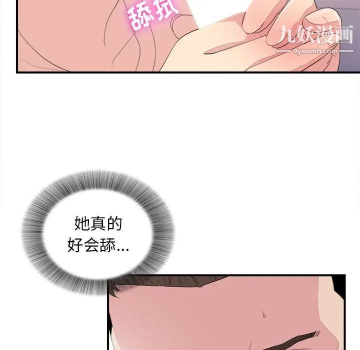 《密友》漫画 第100話