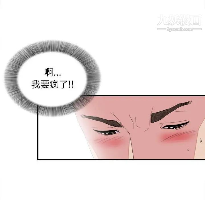 《密友》漫画 第100話
