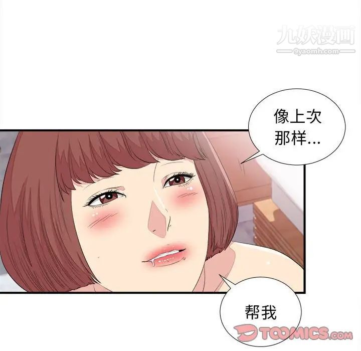 《密友》漫画 第100話