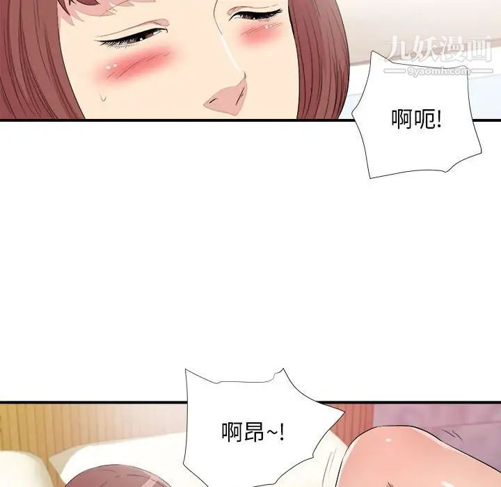《密友》漫画 第100話