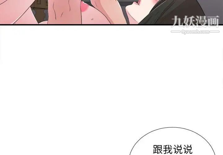 《密友》漫画 第101話