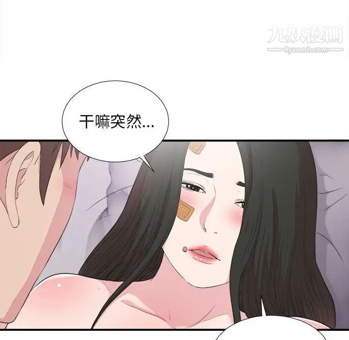 《密友》漫画 第101話