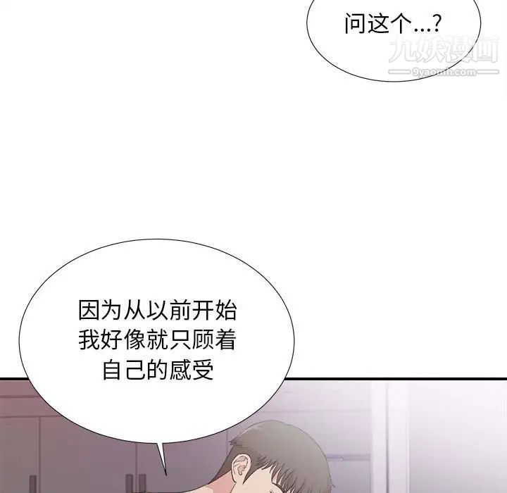 《密友》漫画 第101話