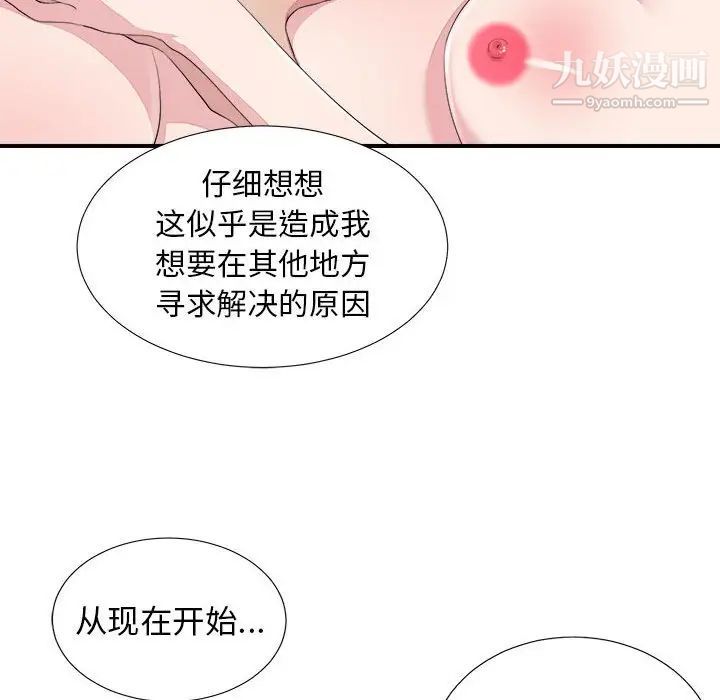 《密友》漫画 第101話
