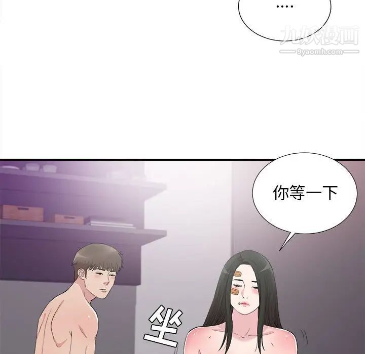 《密友》漫画 第101話