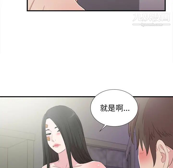 《密友》漫画 第101話